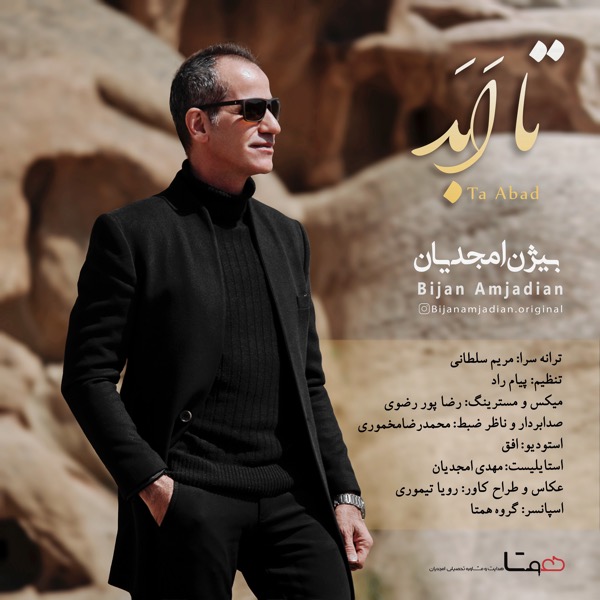 دانلود آهنگ تا ابد